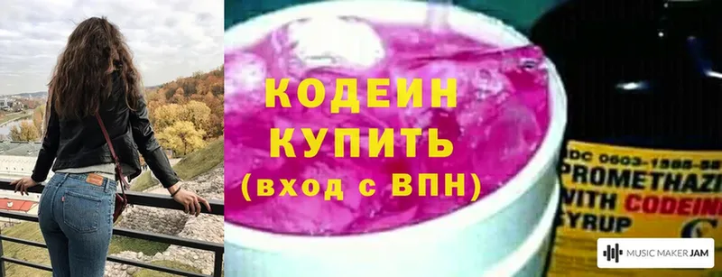 наркотики  Дзержинский  hydra   Codein Purple Drank 